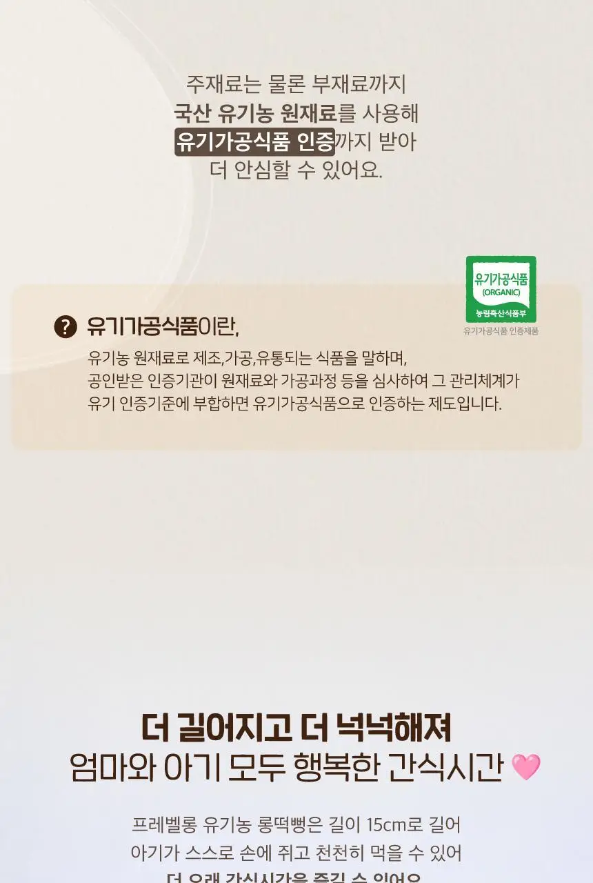 프레벨롱 롱떡뻥 40g 3종 (유기농 사과/비트/시금치) 상세페이지 4