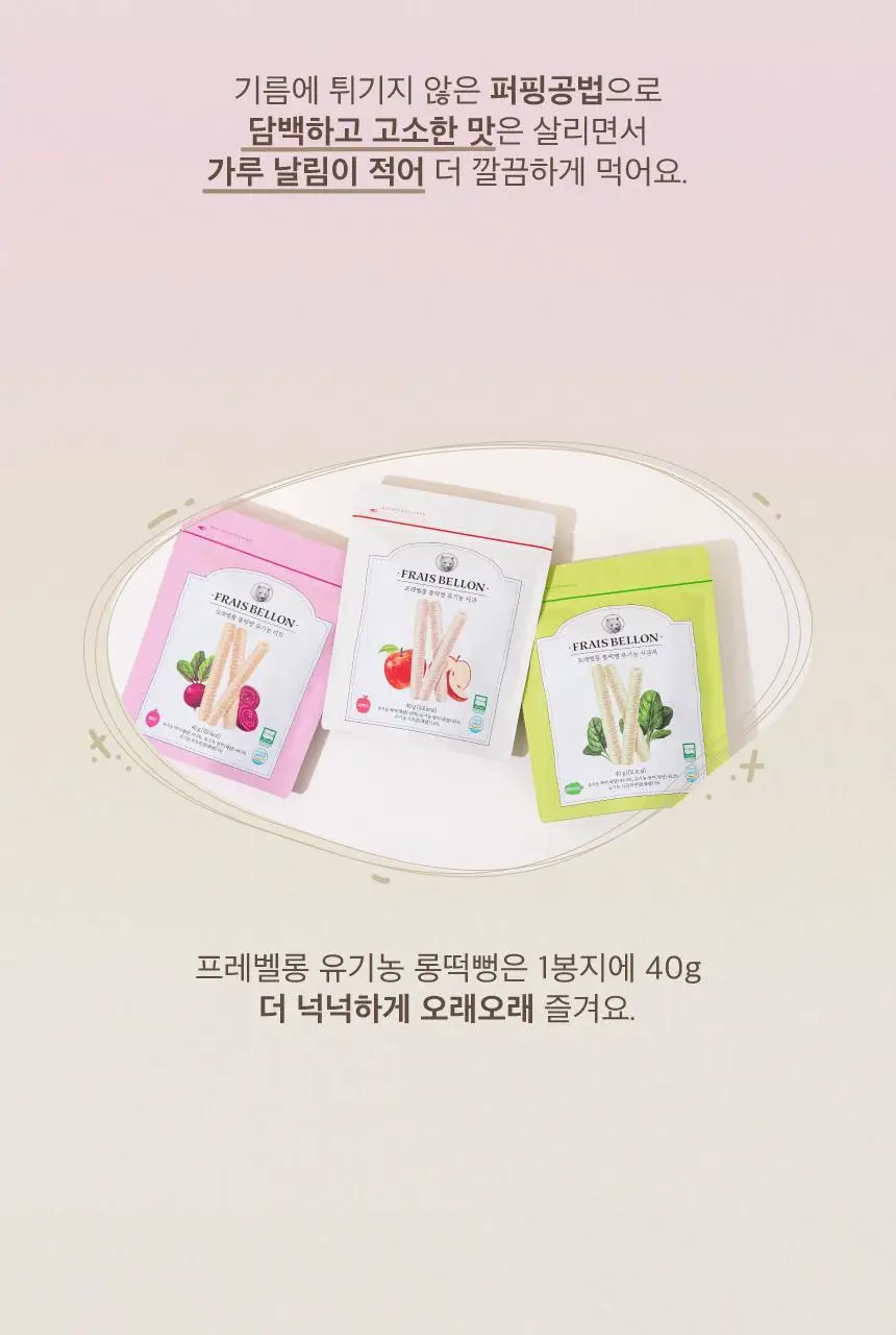프레벨롱 롱떡뻥 40g 3종 (유기농 사과/비트/시금치) 상세페이지 6