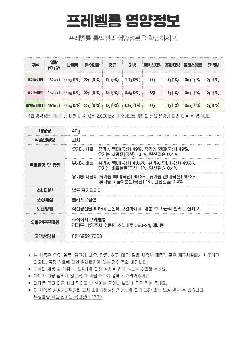 프레벨롱 롱떡뻥 40g 3종 (유기농 사과/비트/시금치) 상세페이지 8