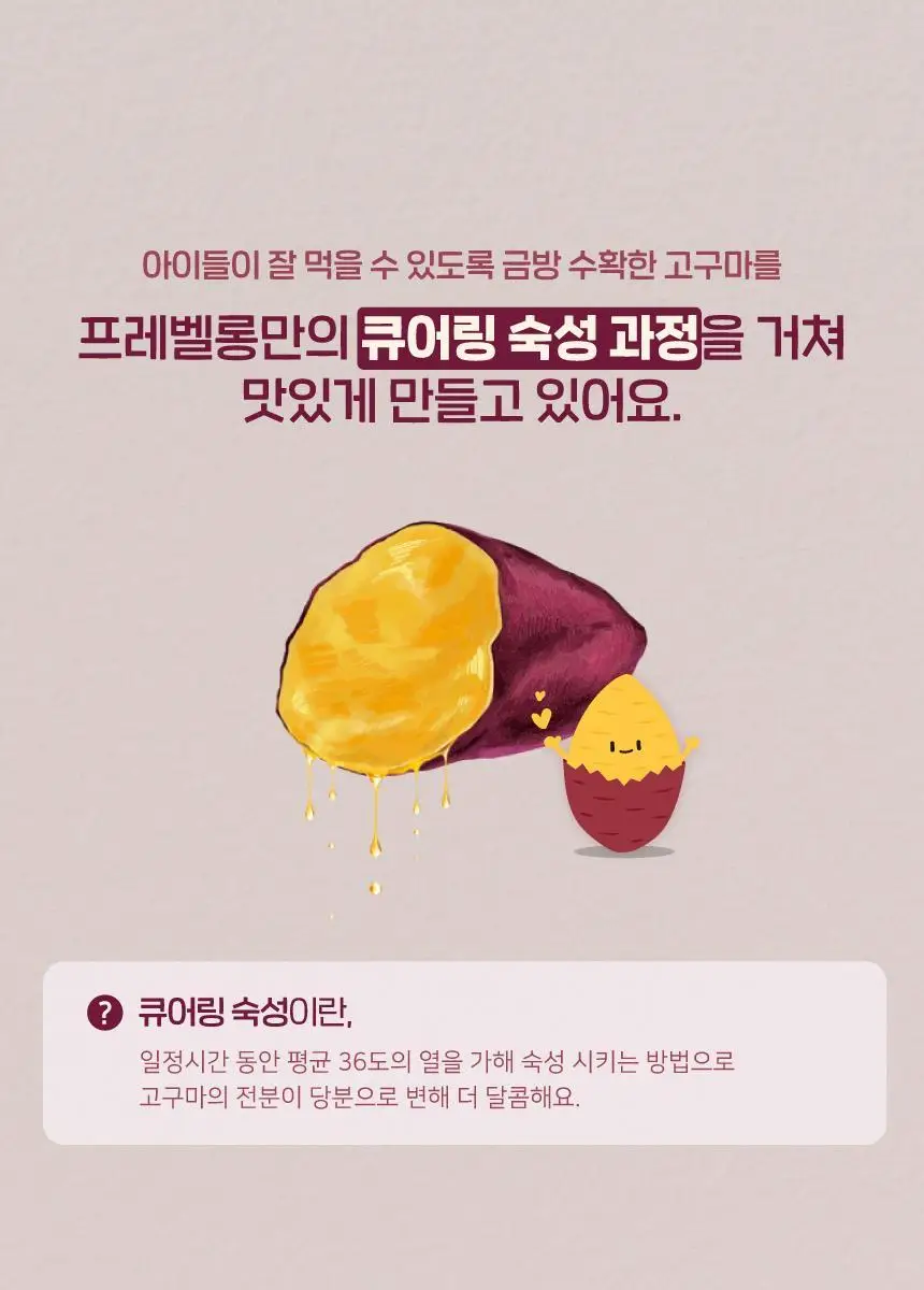 프레벨롱 말랑고구마 1박스 (20gx10개) 상세페이지 4