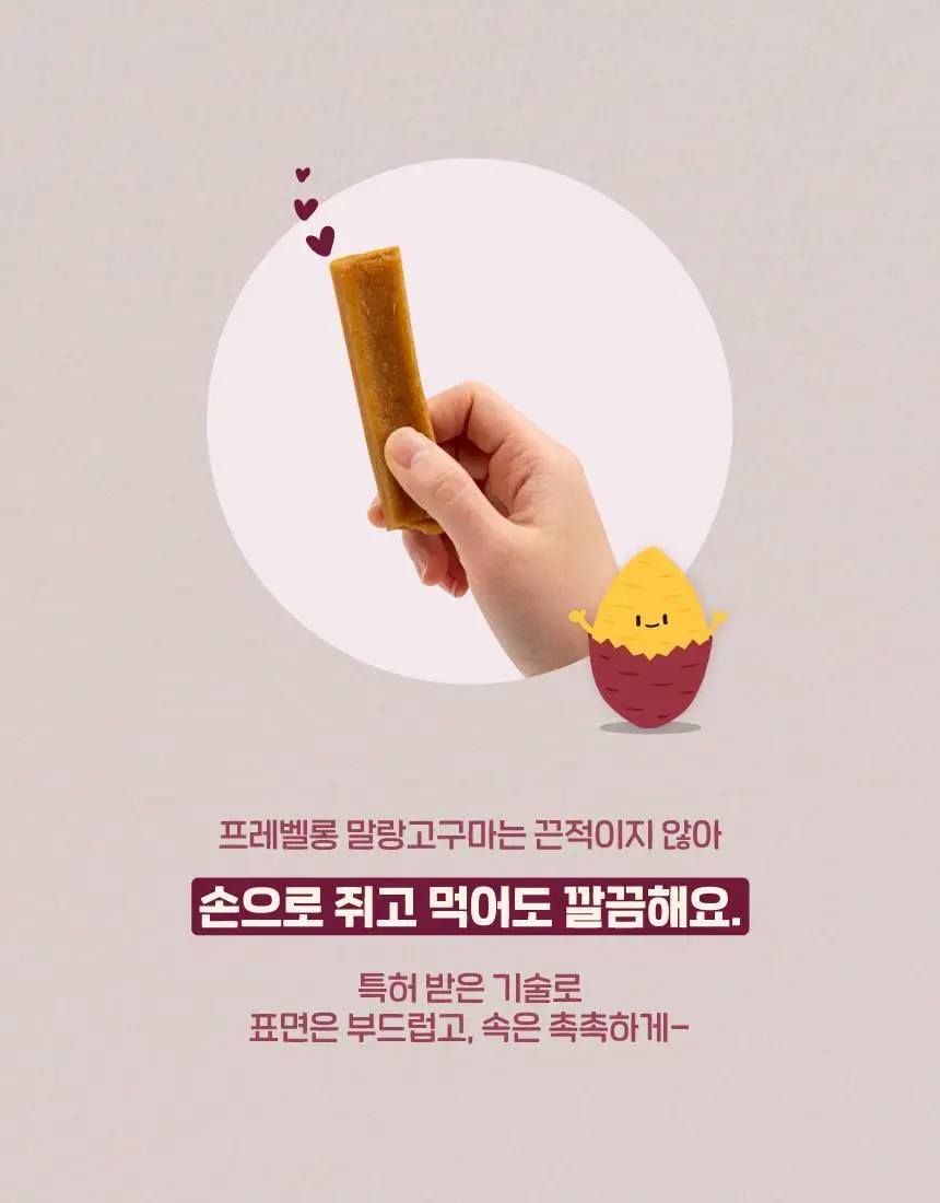 프레벨롱 말랑고구마 1박스 (20gx10개) 상세페이지 8