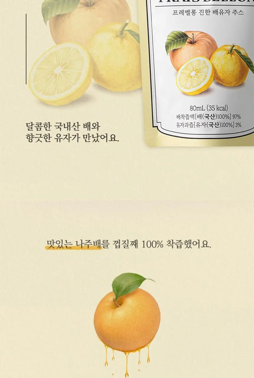프레벨롱 진한 배도라지즙 2박스/유자주스 2박스 상세페이지 5