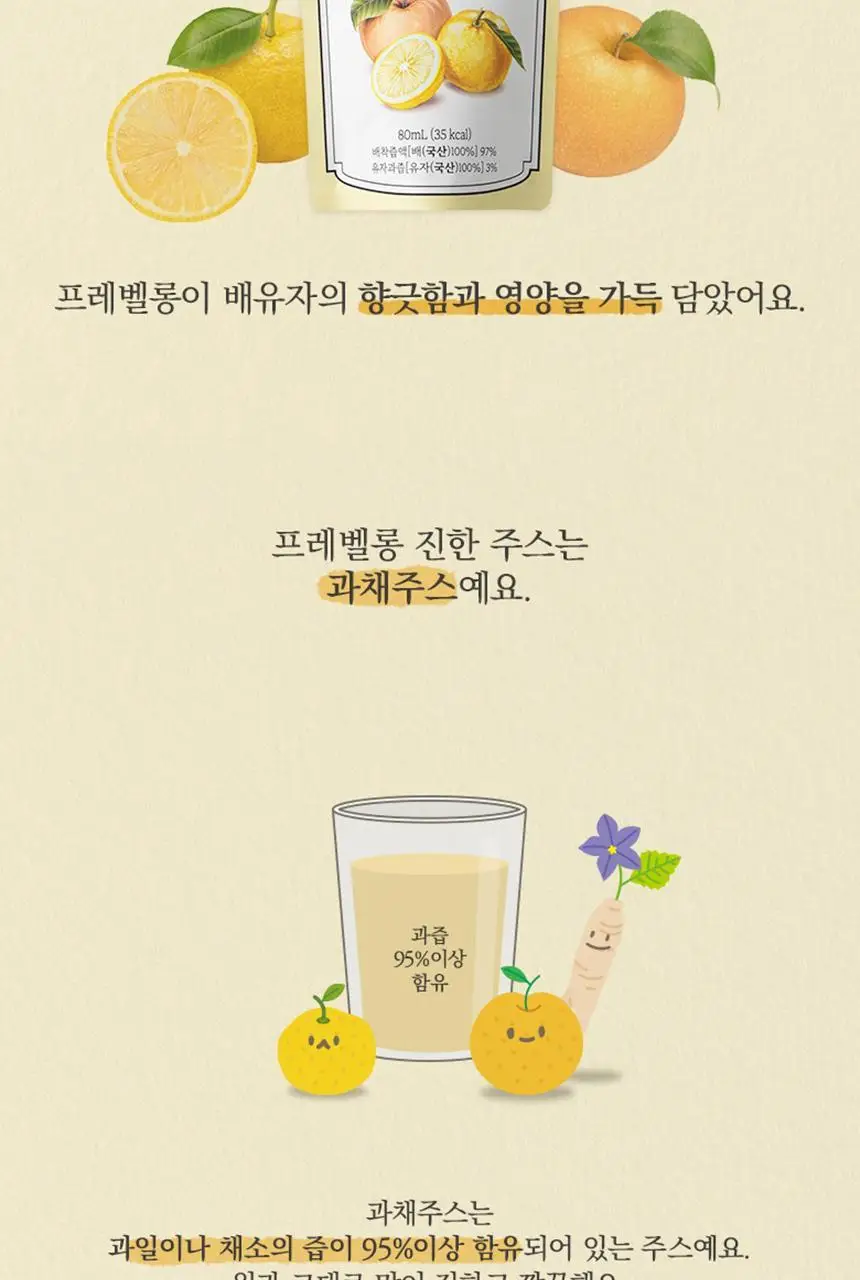 프레벨롱 진한 배도라지즙 2박스/유자주스 2박스 상세페이지 7