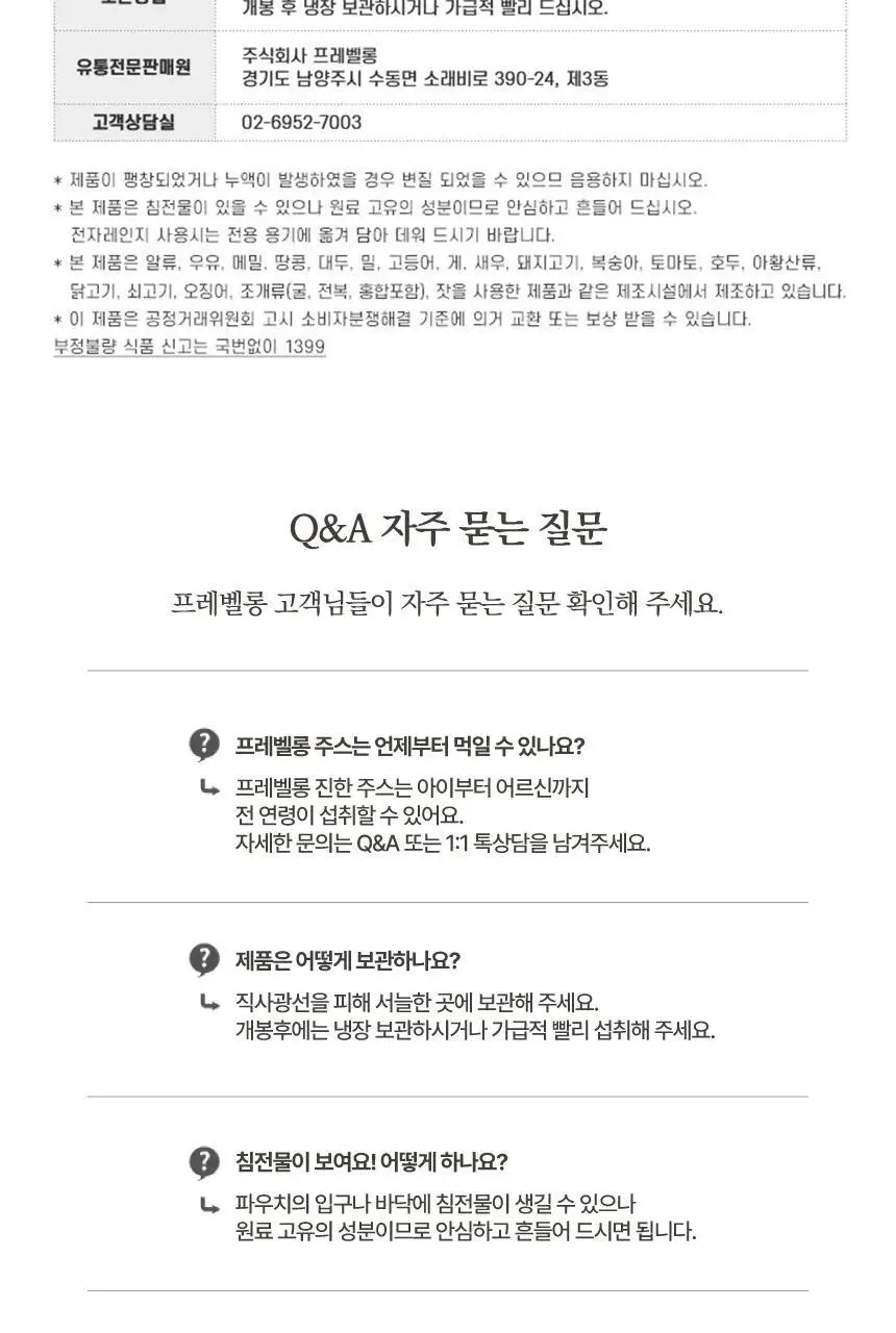프레벨롱 진한 배도라지즙 2박스/유자주스 2박스 상세페이지 9