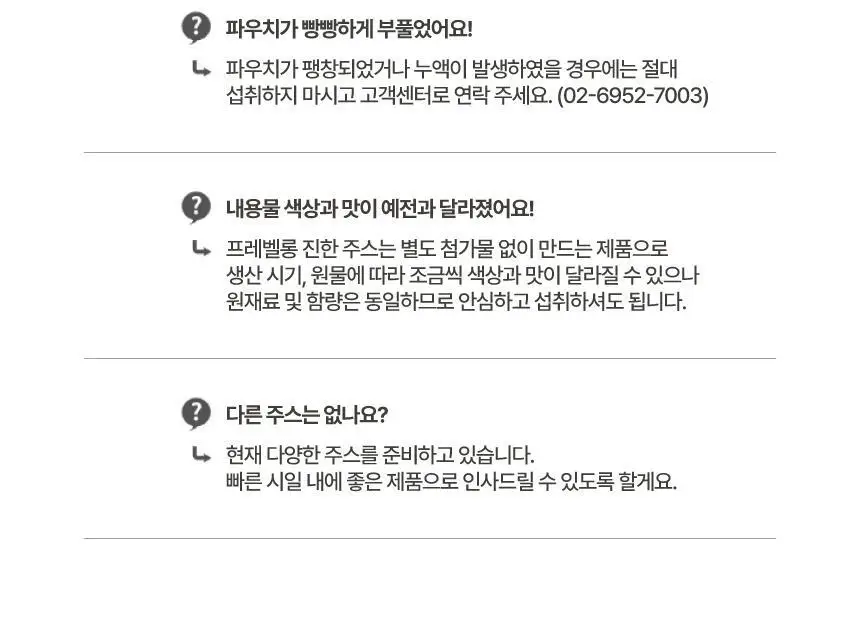 프레벨롱 진한 배도라지즙 2박스/유자주스 2박스 상세페이지 10