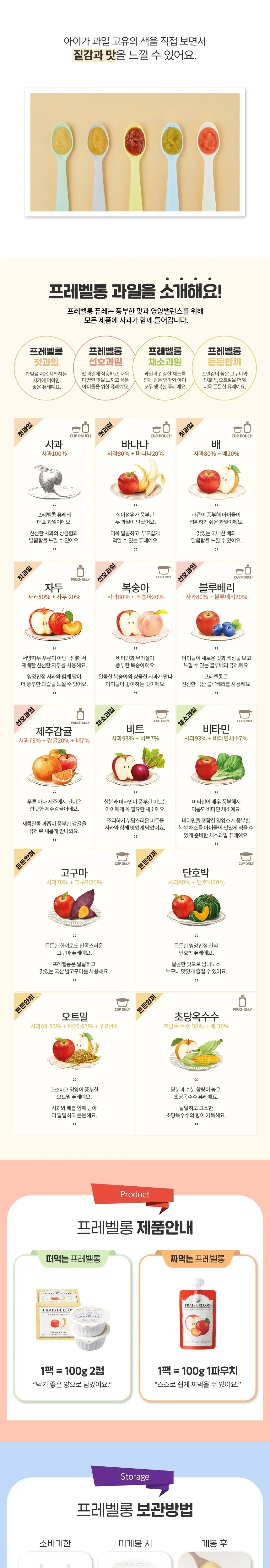 프레벨롱 짜먹는 국산 퓨레 7종 상세페이지 3