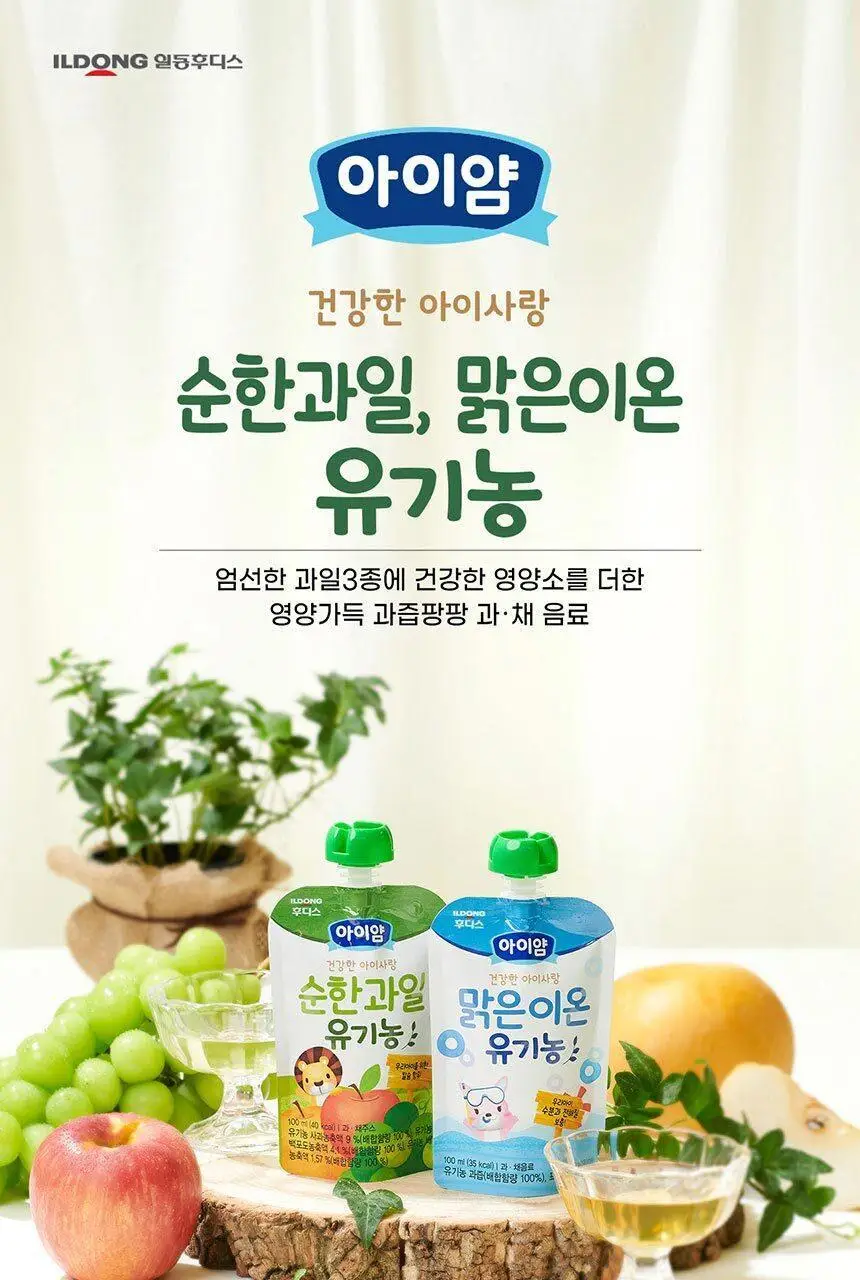 후디스 아이얌 건강한 아이사랑 유기농주스 100ml (맑은이온/종합과일) 상세페이지 3