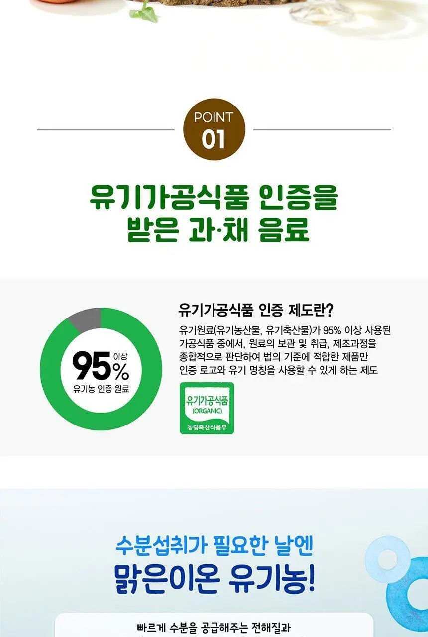 후디스 아이얌 건강한 아이사랑 유기농주스 100ml (맑은이온/종합과일) 상세페이지 4