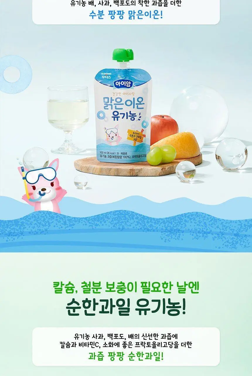 후디스 아이얌 건강한 아이사랑 유기농주스 100ml (맑은이온/종합과일) 상세페이지 5