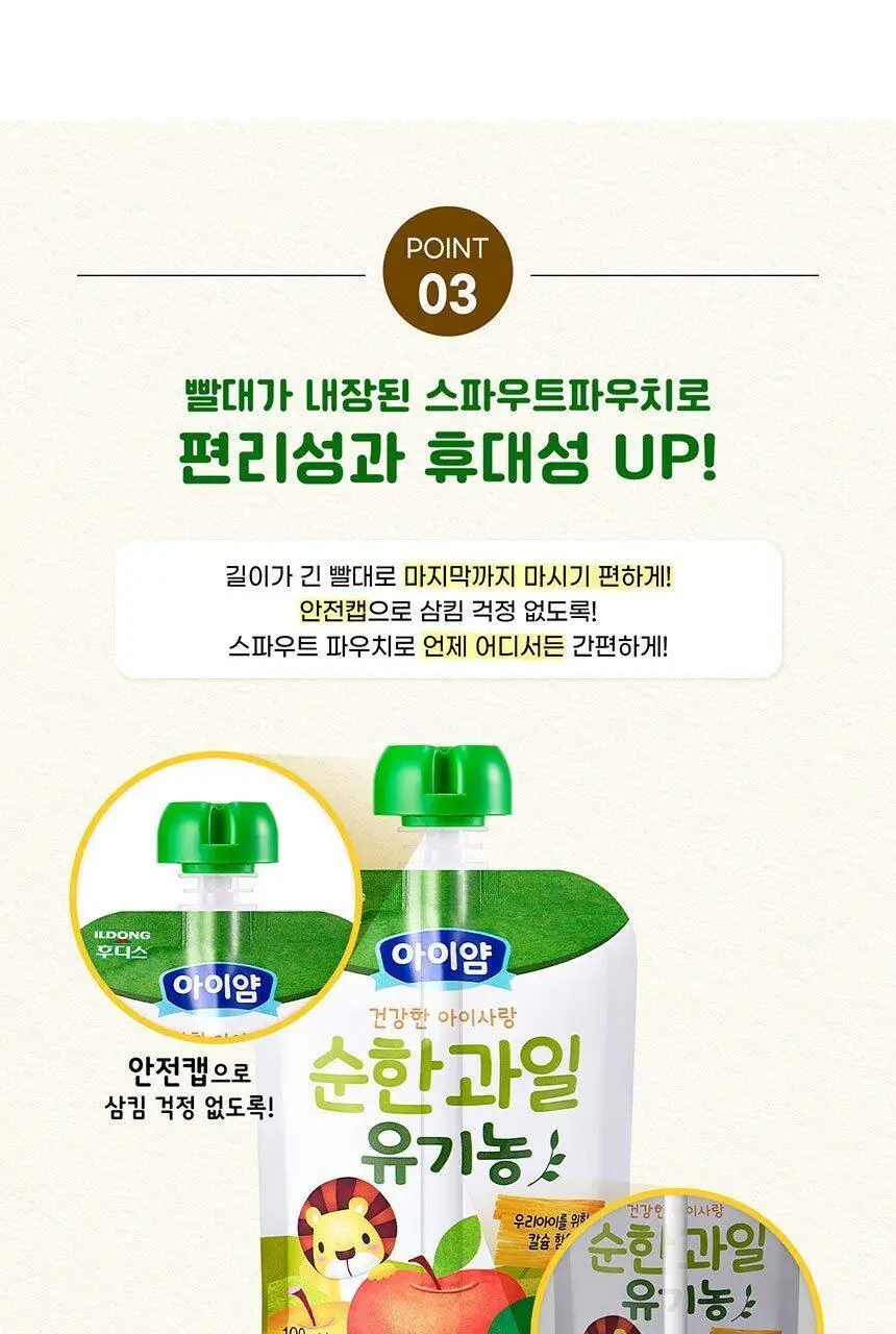 후디스 아이얌 건강한 아이사랑 유기농주스 100ml (맑은이온/종합과일) 상세페이지 8