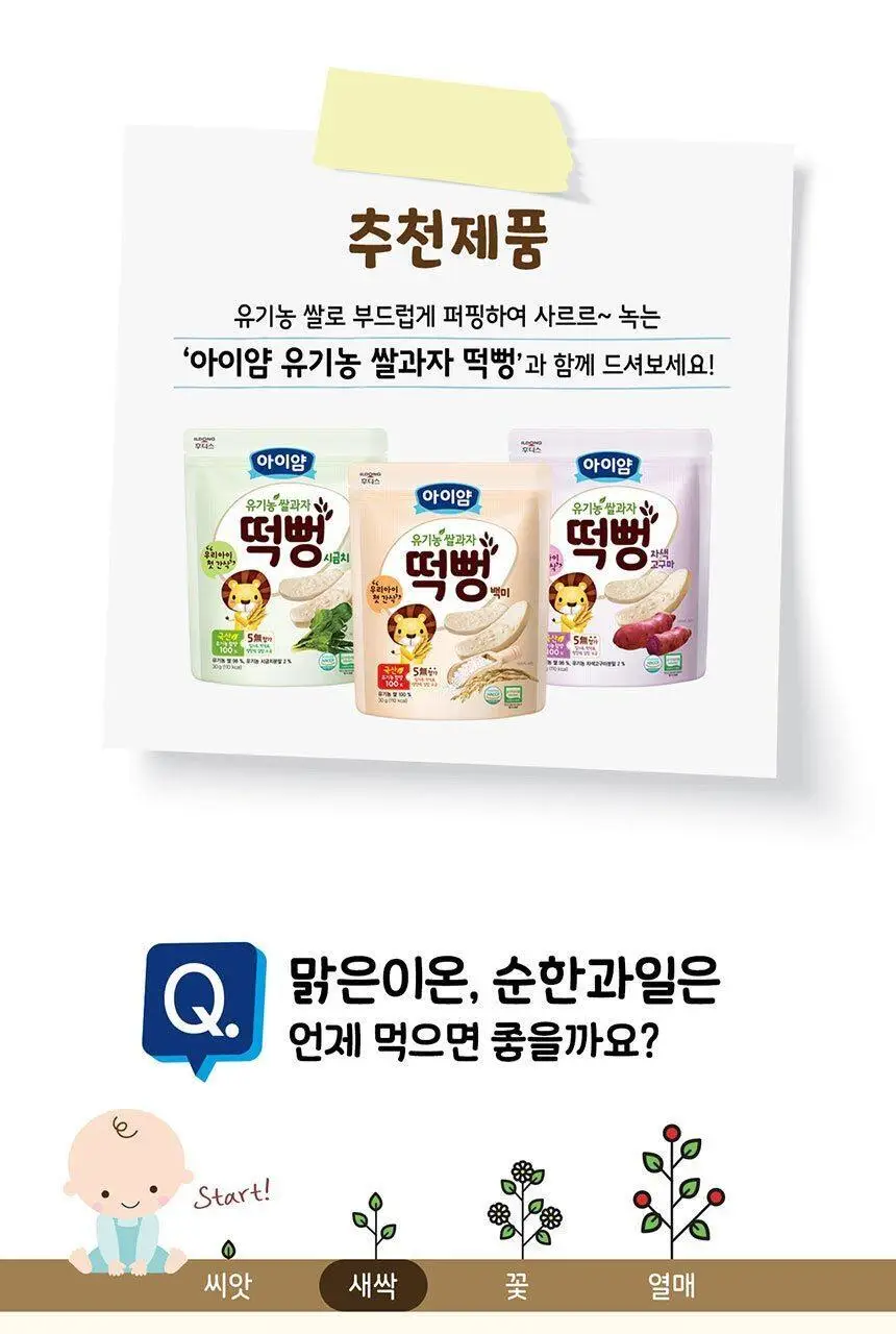 후디스 아이얌 건강한 아이사랑 유기농주스 100ml (맑은이온/종합과일) 상세페이지 10