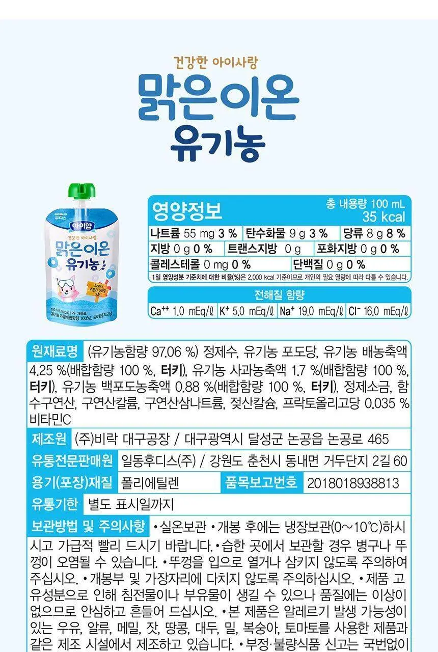 후디스 아이얌 건강한 아이사랑 유기농주스 100ml (맑은이온/종합과일) 상세페이지 12