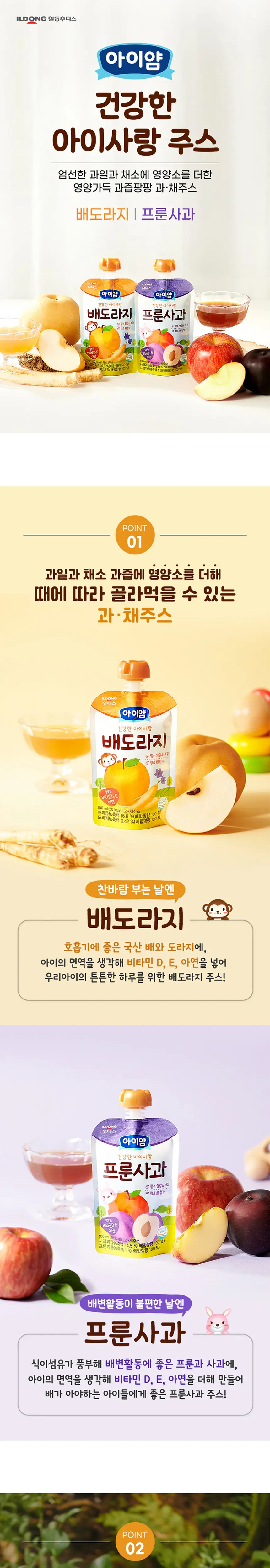 후디스 아이얌 건강한 아이사랑 주스 100ml 2종 (배도라지/프룬사과) 상세페이지 3