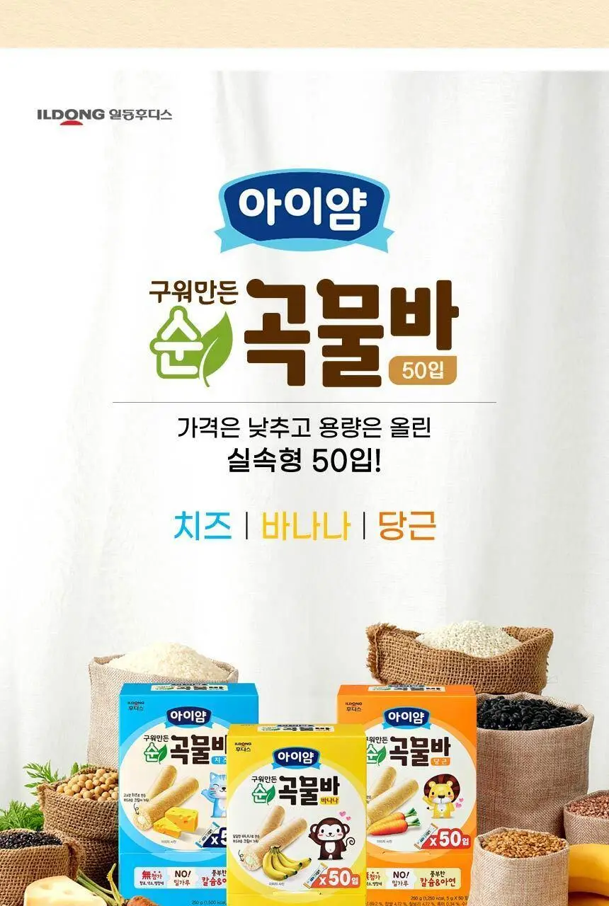 후디스 아이얌 구워만든 순곡물바 대용량팩(50입) 2종(바나나or치즈) 상세페이지 4
