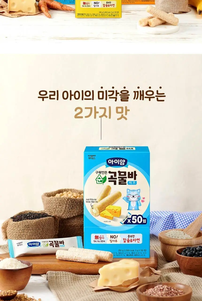 후디스 아이얌 구워만든 순곡물바 대용량팩(50입) 2종(바나나or치즈) 상세페이지 5