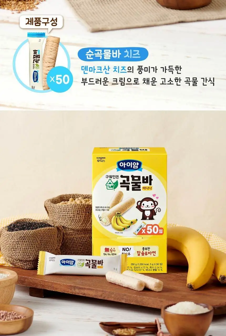 후디스 아이얌 구워만든 순곡물바 대용량팩(50입) 2종(바나나or치즈) 상세페이지 6