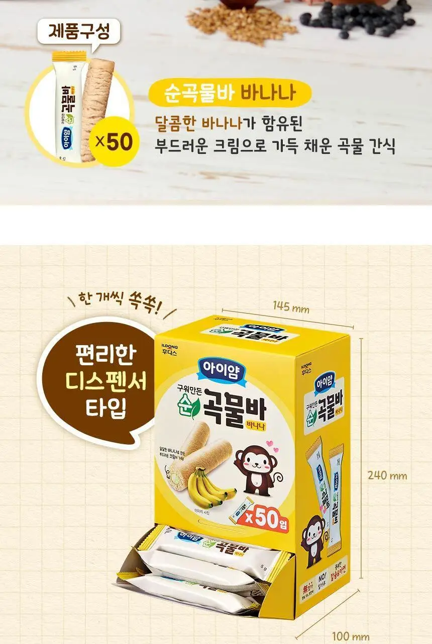 후디스 아이얌 구워만든 순곡물바 대용량팩(50입) 2종(바나나or치즈) 상세페이지 7