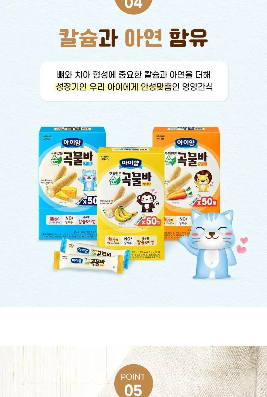 후디스 아이얌 구워만든 순곡물바 대용량팩(50입) 2종(바나나or치즈) 상세페이지 14