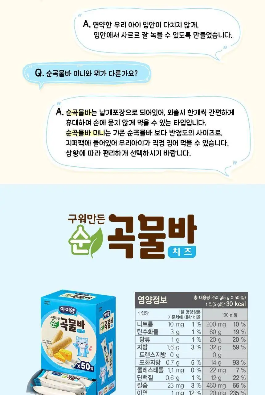 후디스 아이얌 구워만든 순곡물바 대용량팩(50입) 2종(바나나or치즈) 상세페이지 19