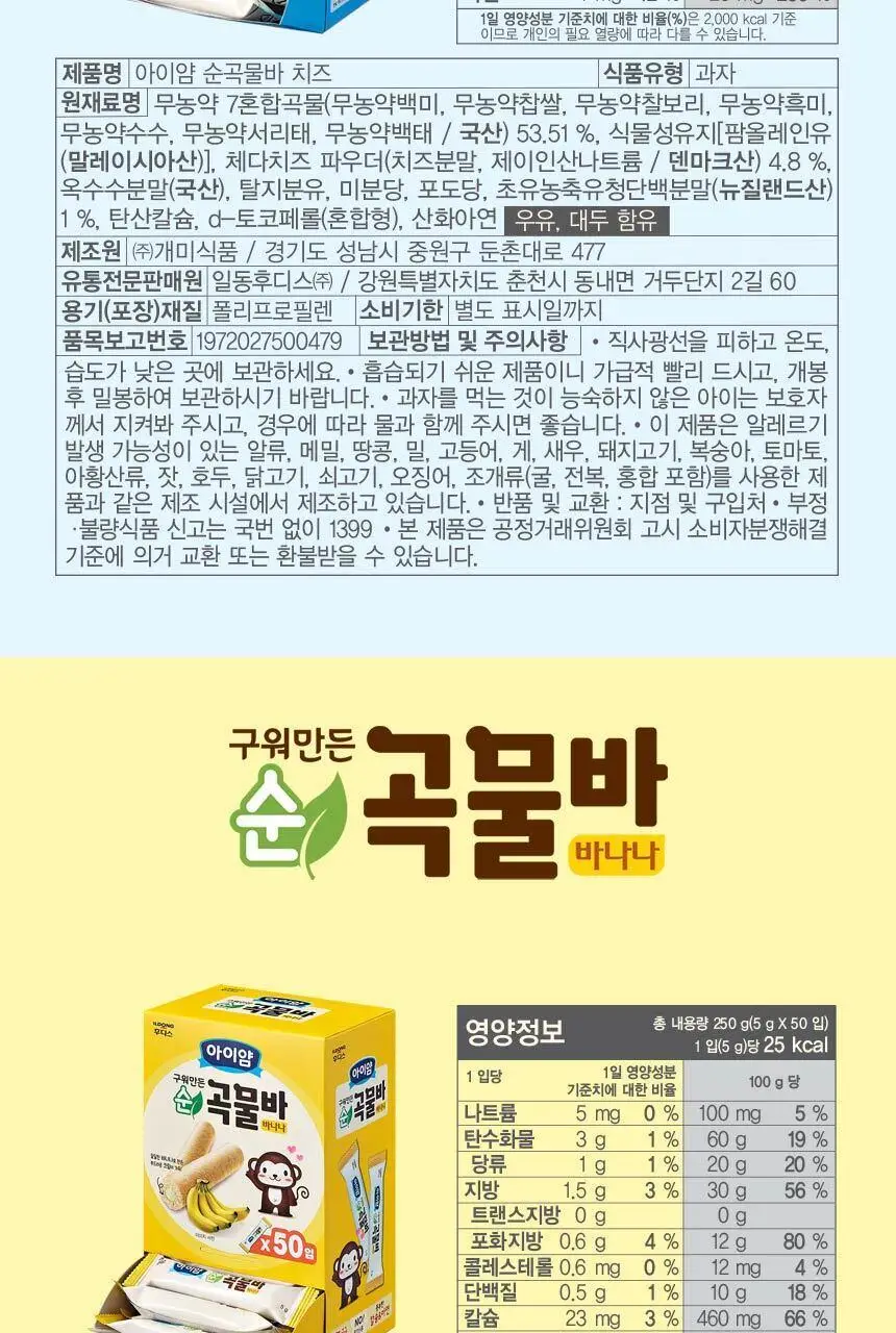 후디스 아이얌 구워만든 순곡물바 대용량팩(50입) 2종(바나나or치즈) 상세페이지 20