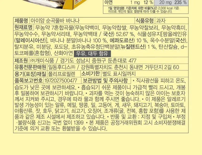 후디스 아이얌 구워만든 순곡물바 대용량팩(50입) 2종(바나나or치즈) 상세페이지 21