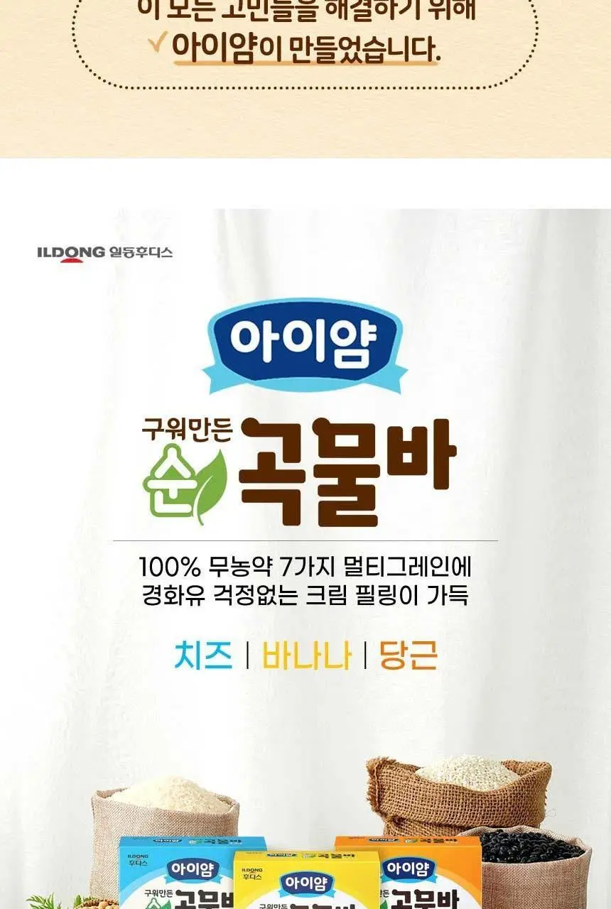 후디스 아이얌 구워만든 순곡물바 3종(치즈/바나나/당근) 상세페이지 4