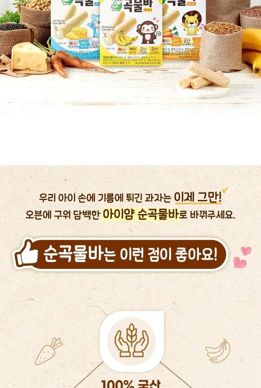 후디스 아이얌 구워만든 순곡물바 3종(치즈/바나나/당근) 상세페이지 5