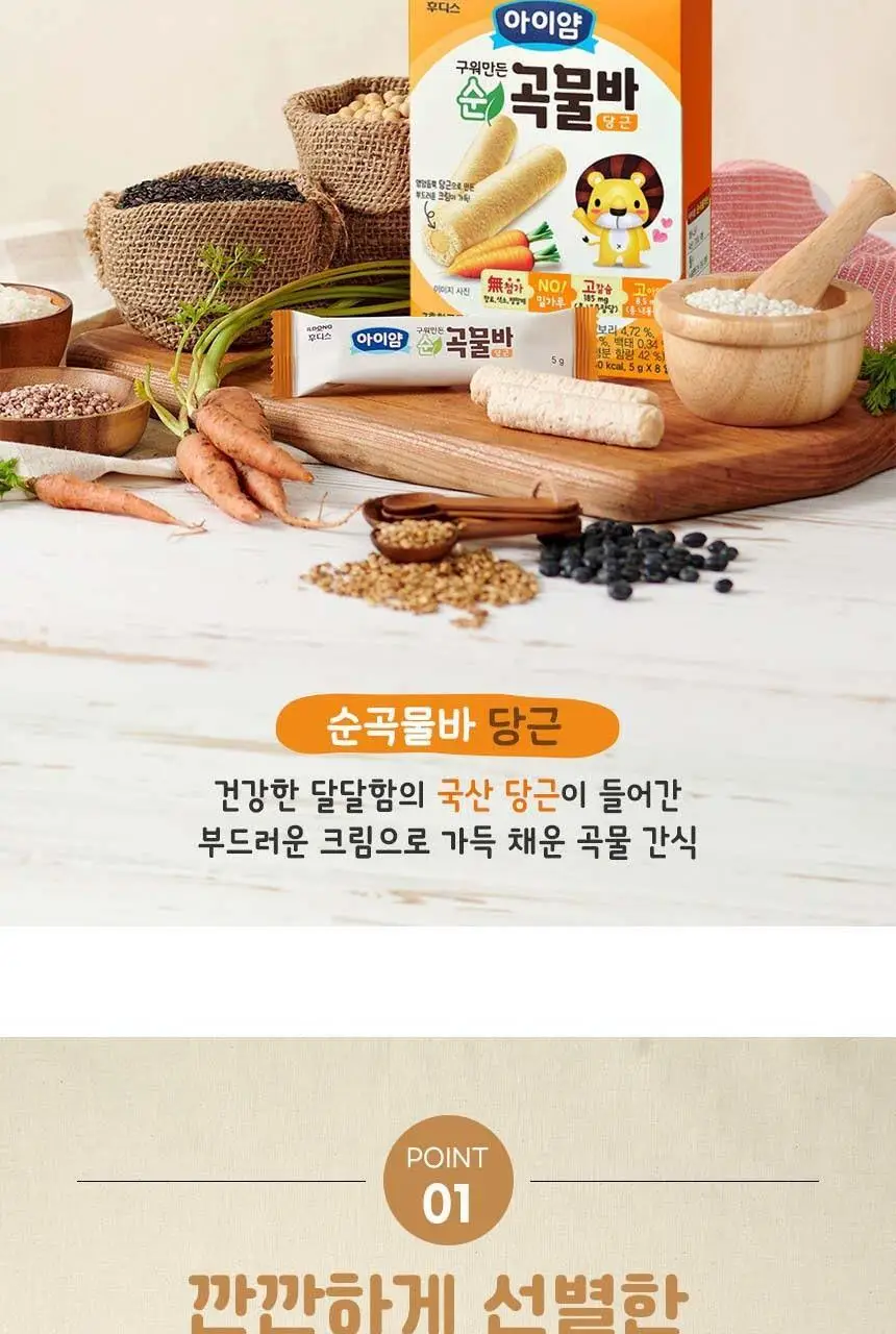 후디스 아이얌 구워만든 순곡물바 3종(치즈/바나나/당근) 상세페이지 9