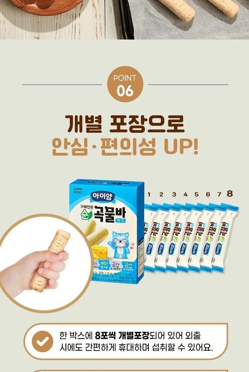 후디스 아이얌 구워만든 순곡물바 3종(치즈/바나나/당근) 상세페이지 16