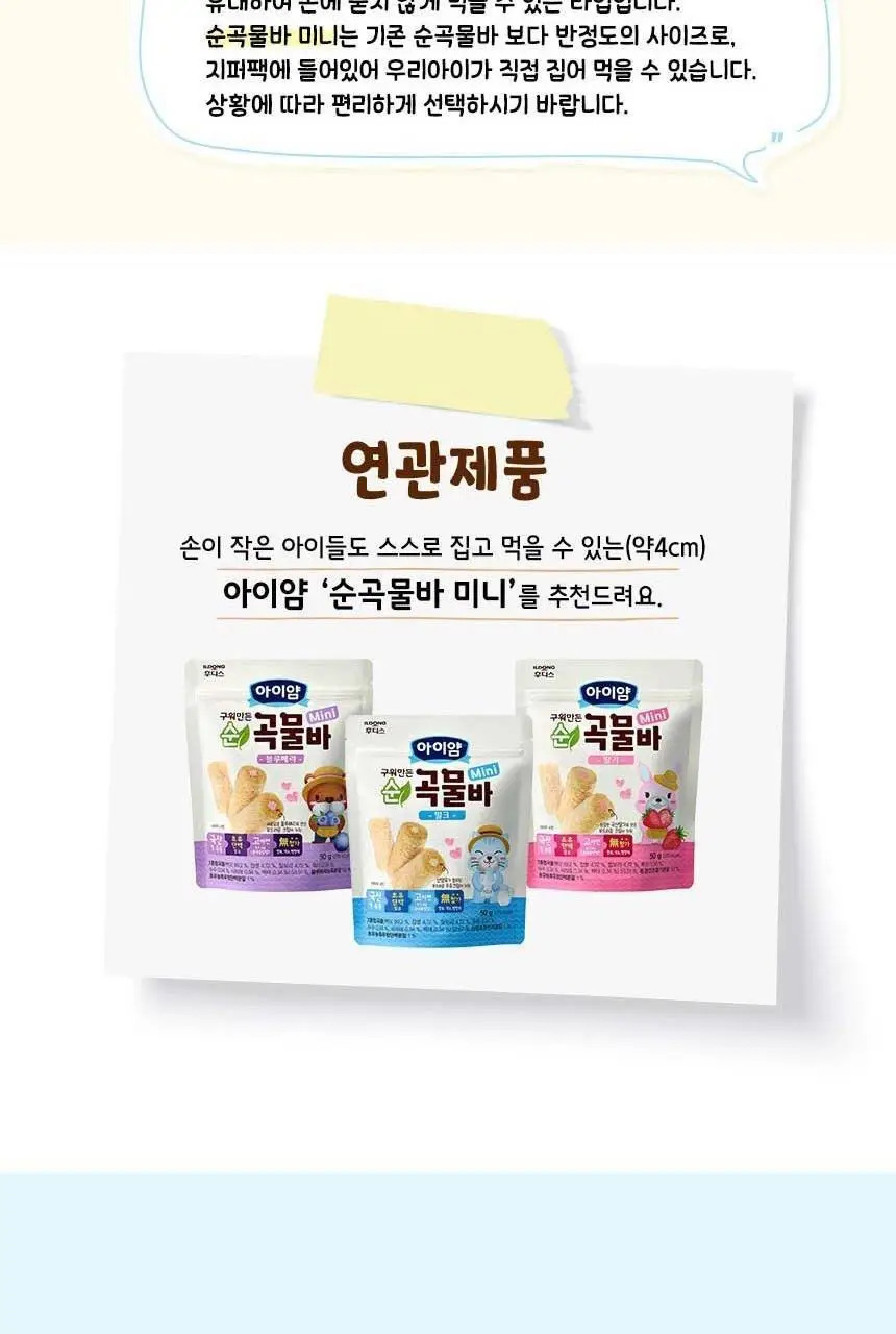 후디스 아이얌 구워만든 순곡물바 3종(치즈/바나나/당근) 상세페이지 20