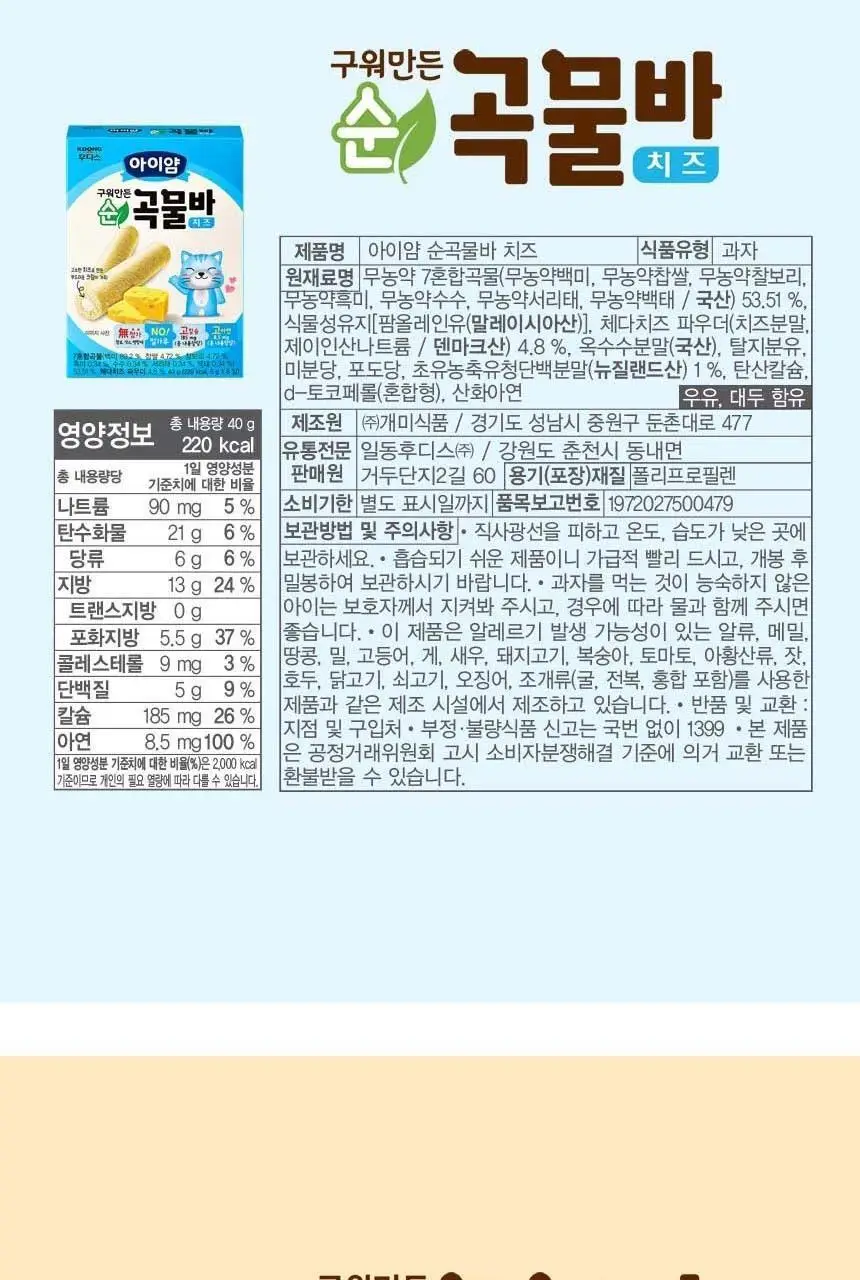 후디스 아이얌 구워만든 순곡물바 3종(치즈/바나나/당근) 상세페이지 21