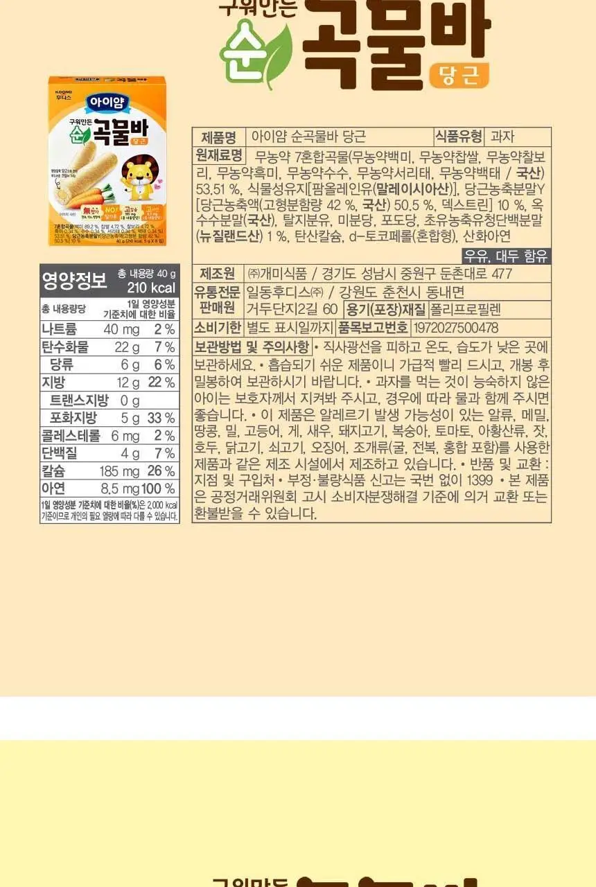 후디스 아이얌 구워만든 순곡물바 3종(치즈/바나나/당근) 상세페이지 22