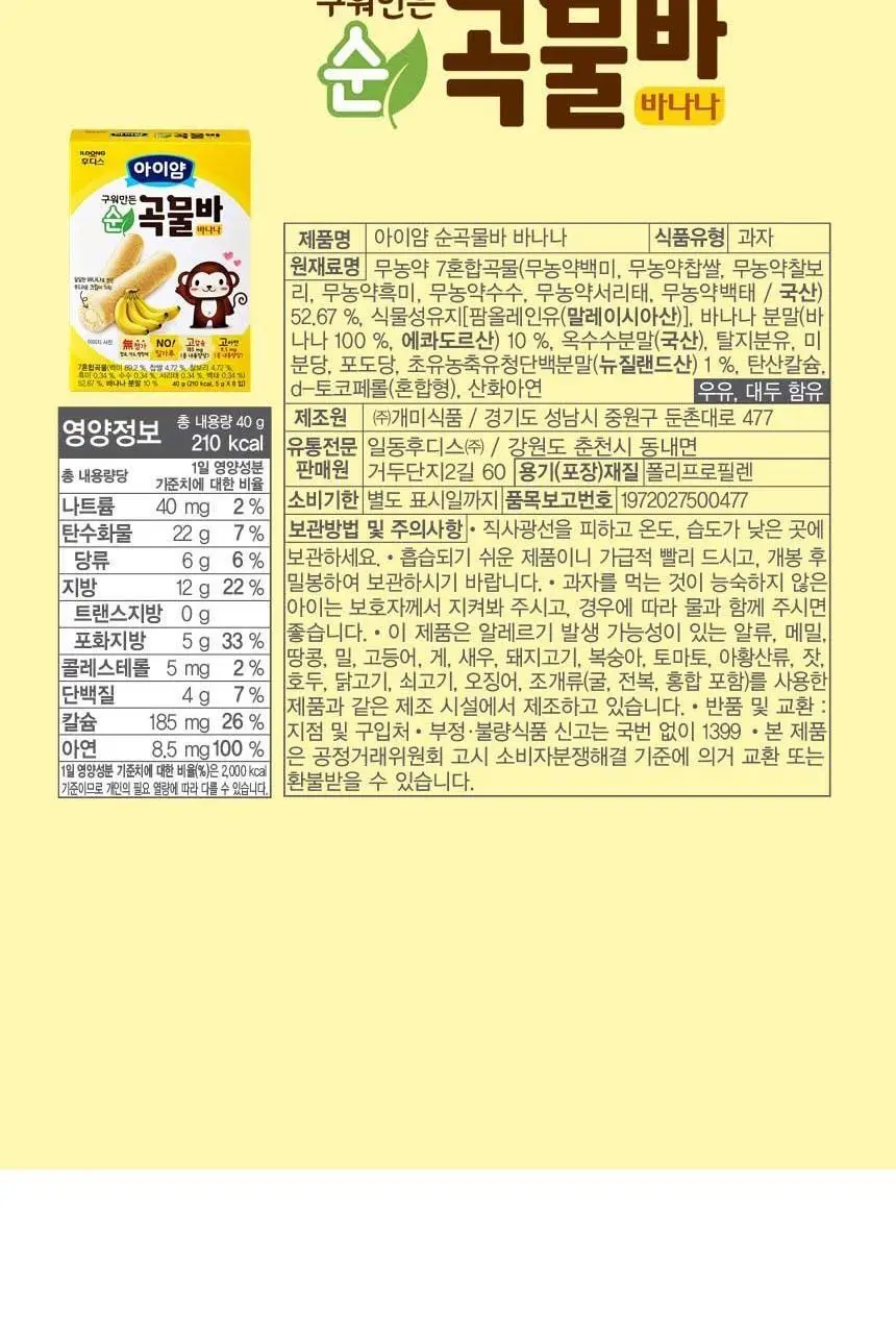 후디스 아이얌 구워만든 순곡물바 3종(치즈/바나나/당근) 상세페이지 23
