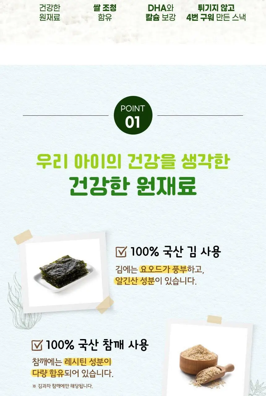후디스 아이얌 김과자 참깨 (1개/5개/10개) 상세페이지 4