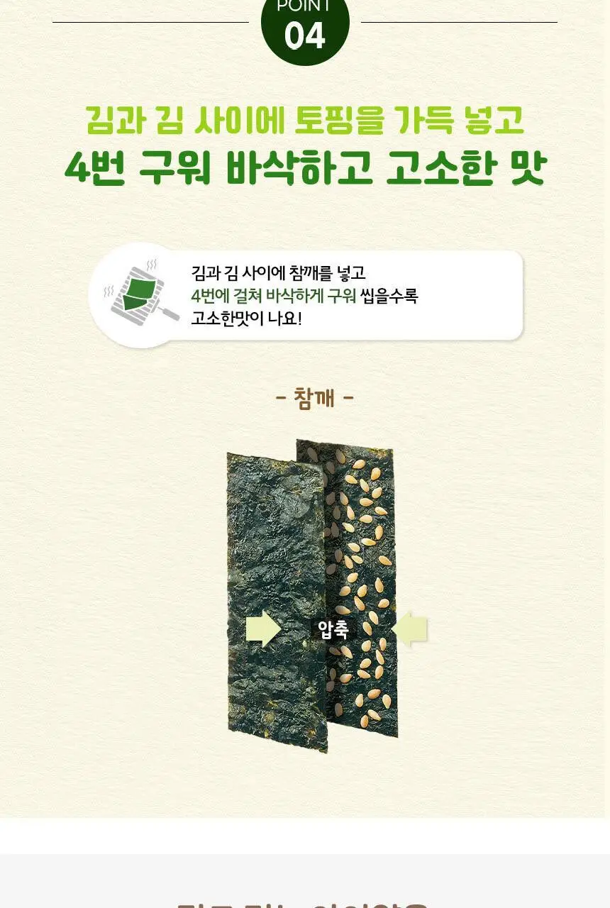 후디스 아이얌 김과자 참깨 (1개/5개/10개) 상세페이지 7