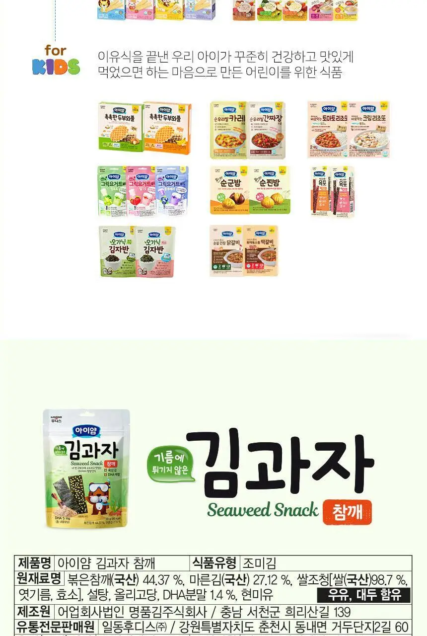 후디스 아이얌 김과자 참깨 (1개/5개/10개) 상세페이지 10