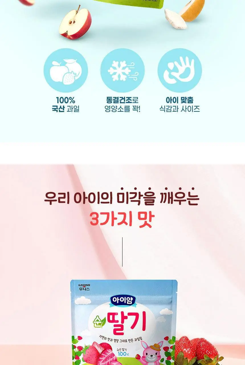 후디스 아이얌 동결건조 과일칩 3종(순딸기/순배/순사과) 상세페이지 4