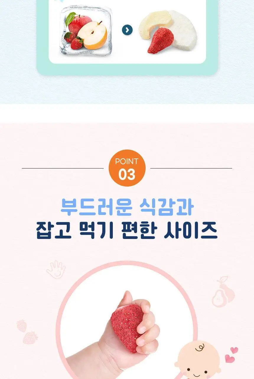 후디스 아이얌 동결건조 과일칩 3종(순딸기/순배/순사과) 상세페이지 9