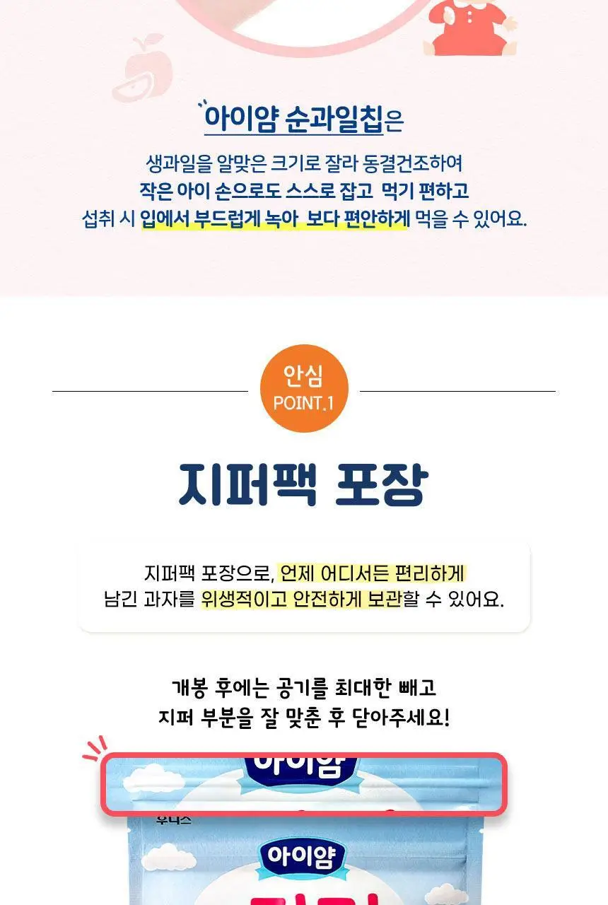 후디스 아이얌 동결건조 과일칩 3종(순딸기/순배/순사과) 상세페이지 10