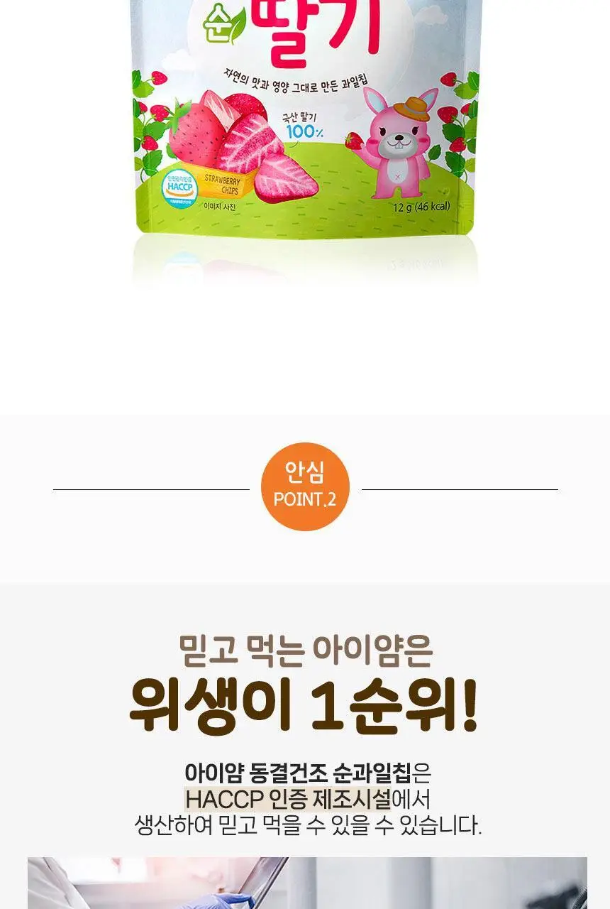 후디스 아이얌 동결건조 과일칩 3종(순딸기/순배/순사과) 상세페이지 11