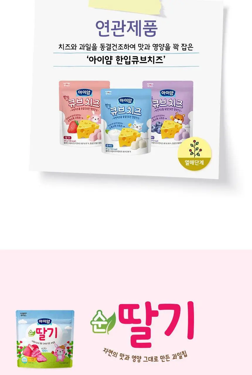 후디스 아이얌 동결건조 과일칩 3종(순딸기/순배/순사과) 상세페이지 15