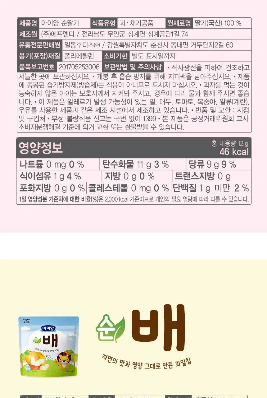 후디스 아이얌 동결건조 과일칩 3종(순딸기/순배/순사과) 상세페이지 16