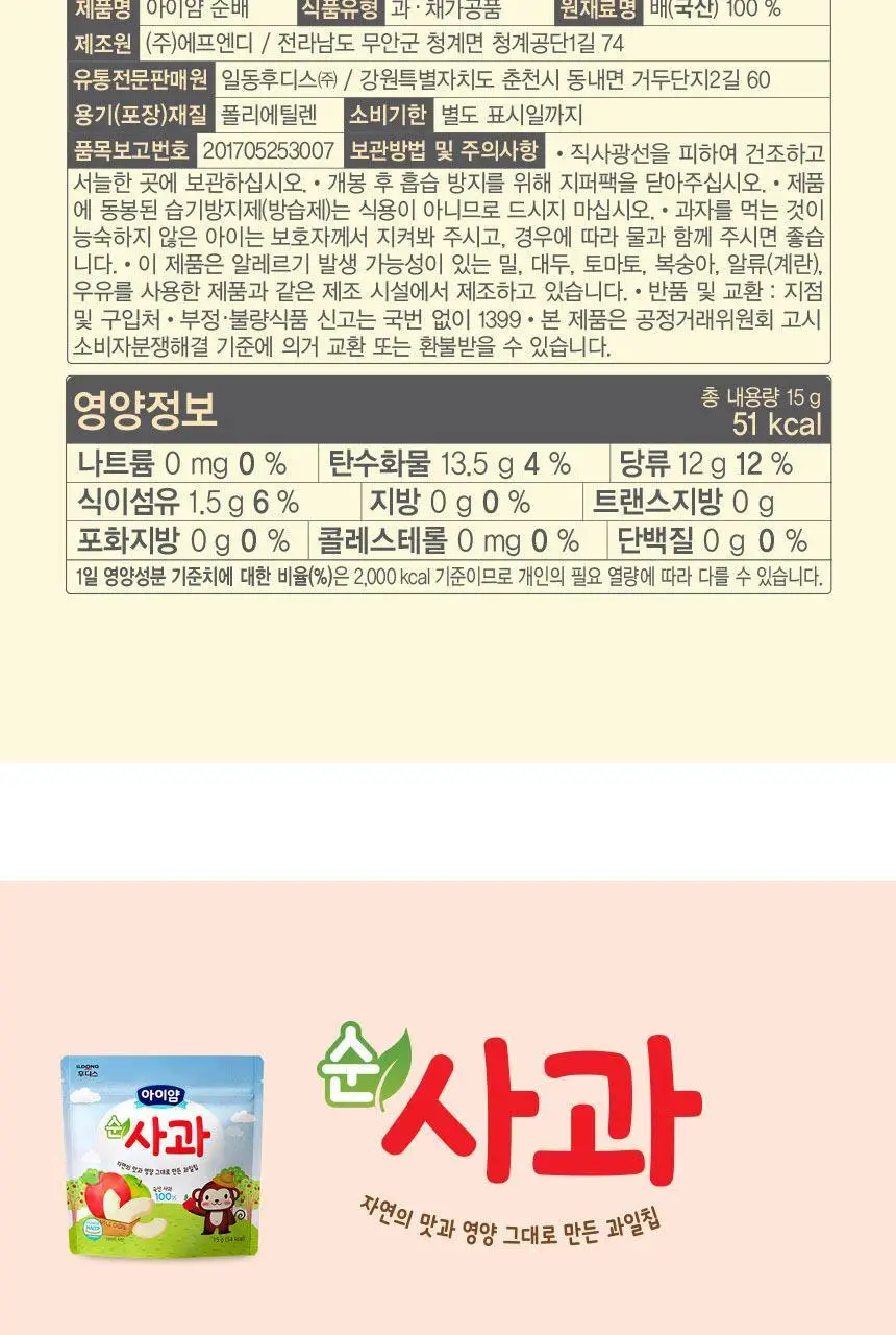 후디스 아이얌 동결건조 과일칩 3종(순딸기/순배/순사과) 상세페이지 17