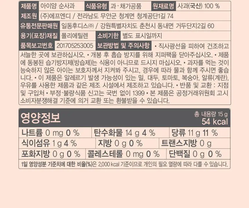 후디스 아이얌 동결건조 과일칩 3종(순딸기/순배/순사과) 상세페이지 18