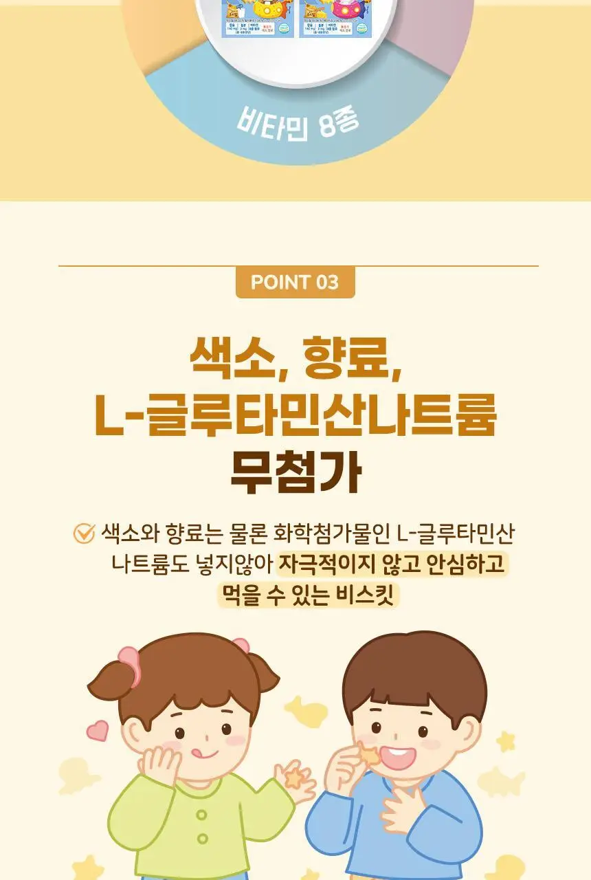 후디스 아이얌 바닷속친구들 비스킷 50g 2종 (우유/치즈) 상세페이지 8