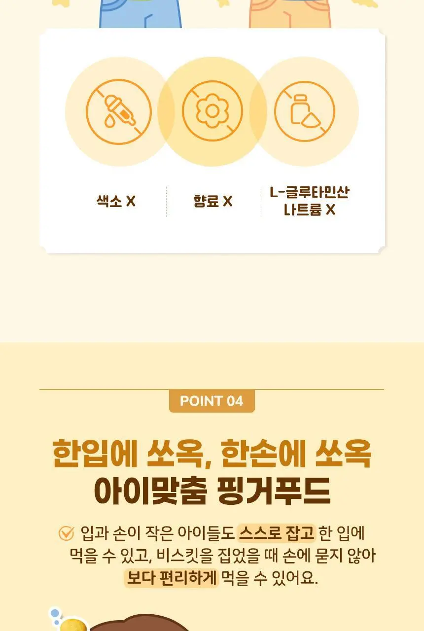 후디스 아이얌 바닷속친구들 비스킷 50g 2종 (우유/치즈) 상세페이지 9