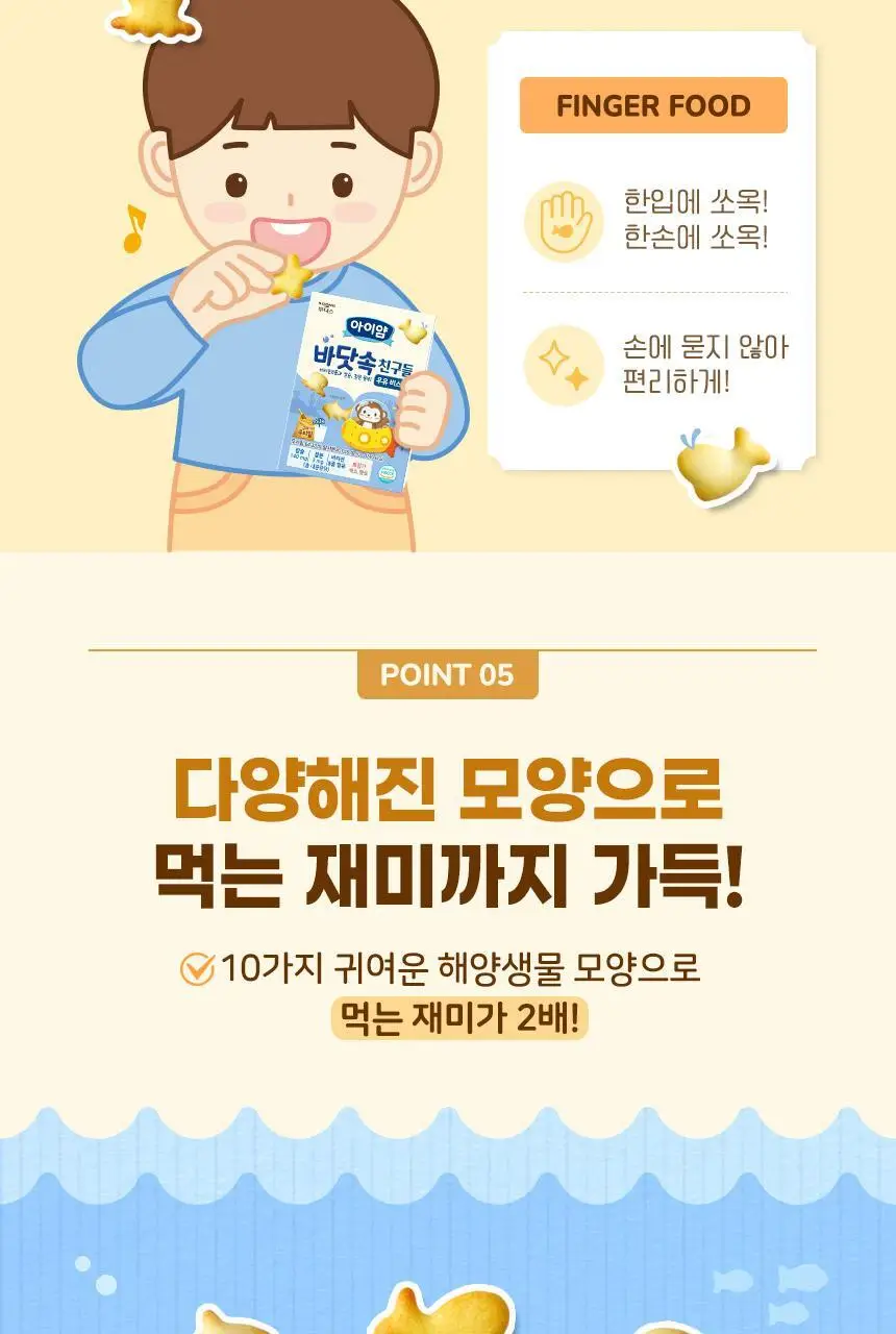후디스 아이얌 바닷속친구들 비스킷 50g 2종 (우유/치즈) 상세페이지 10