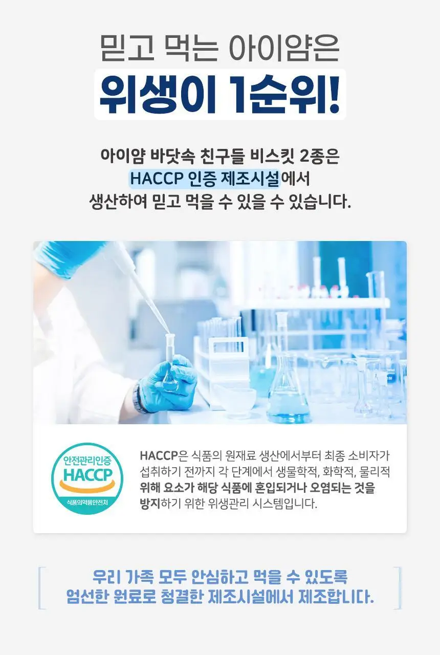 후디스 아이얌 바닷속친구들 비스킷 50g 2종 (우유/치즈) 상세페이지 12