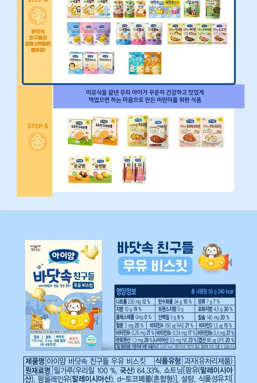 후디스 아이얌 바닷속친구들 비스킷 50g 2종 (우유/치즈) 상세페이지 14