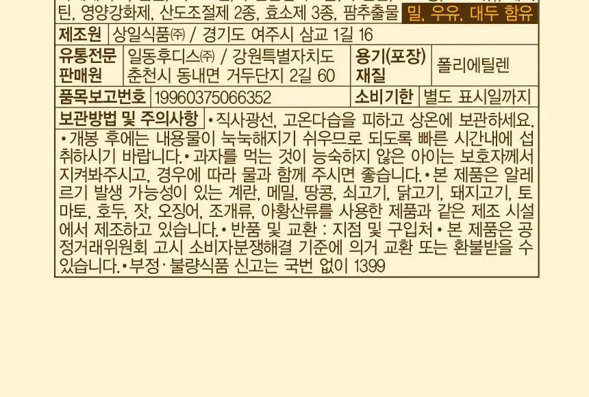 후디스 아이얌 바닷속친구들 비스킷 50g 2종 (우유/치즈) 상세페이지 16